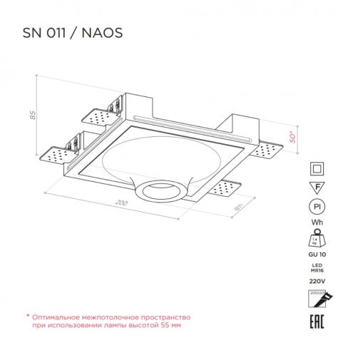 Точечный светильник Stellanova Naos гипсовый SN 011