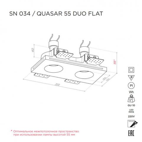 Точечный светильник Stellanova Quasar Duo Flat гипсовый SN 034