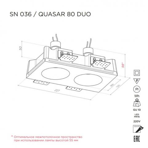 Точечный светильник Stellanova Quasar Duo гипсовый SN 036